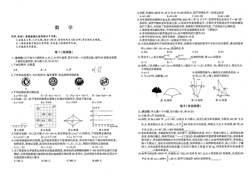 2025年贵州省铜仁市沿河土家族自治县中考三模数学试题(中考模拟)第1页