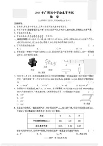 2025年广西初中学业水平考试数学试卷（中考模拟）