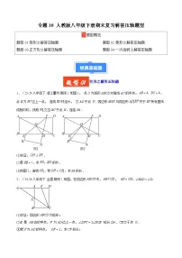 专题10 人教版八年级下册期末复习解答压轴题型-备战2024-2025学年八年级数学下学期期末真题分类汇编（人教版）（原卷版+解析版）