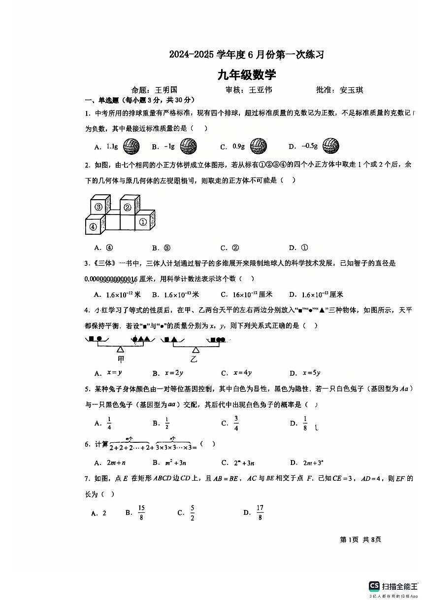 2025年洛阳市地矿双语学校九年级下学期6月份数学测试卷第1页