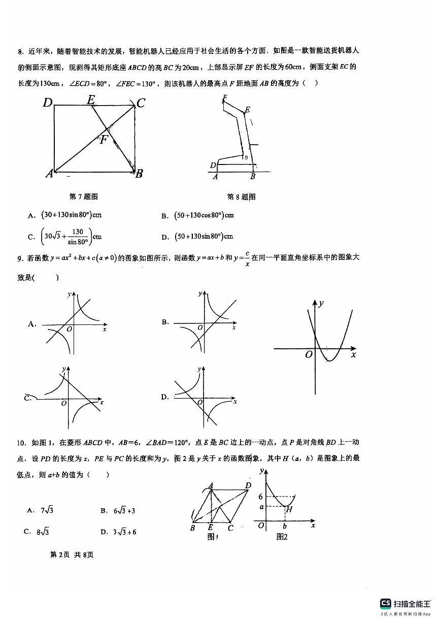 2025年洛阳市地矿双语学校九年级下学期6月份数学测试卷第2页