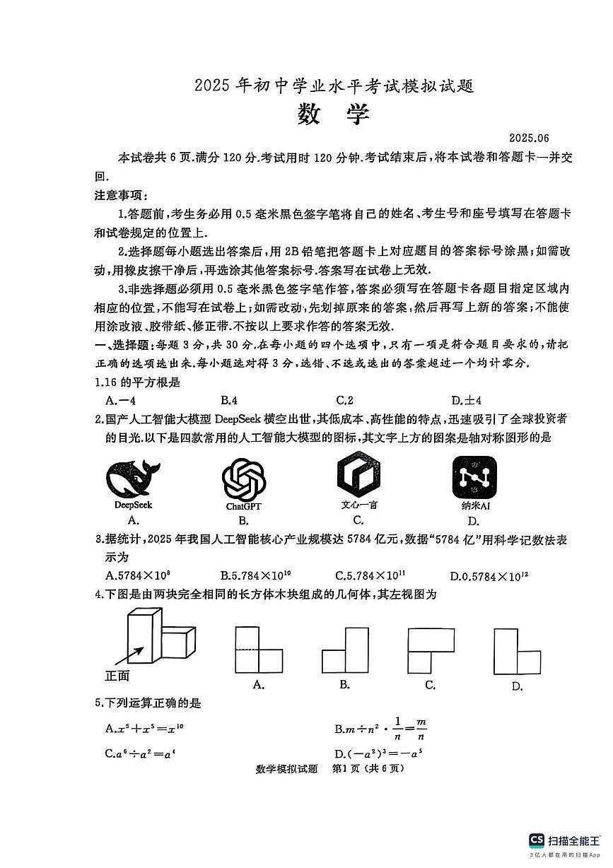 2025年山东省枣庄市滕州市中考三模数学试题(中考模拟)第1页