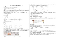 2025年山东省中考数学模拟试题（一）（中考模拟）