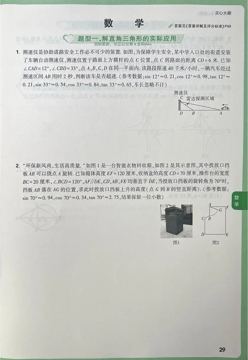 2025《万唯中考•成都定心卷》数学大题第1页