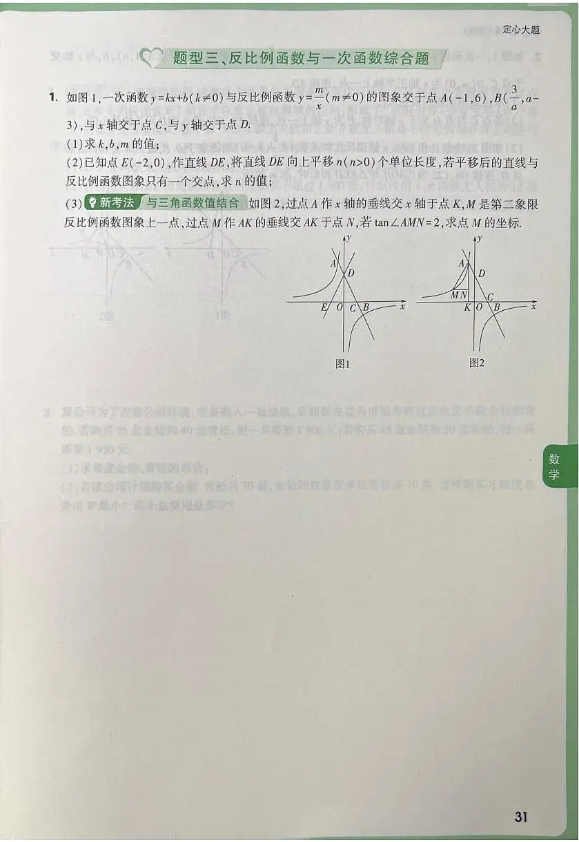 2025《万唯中考•成都定心卷》数学大题第3页