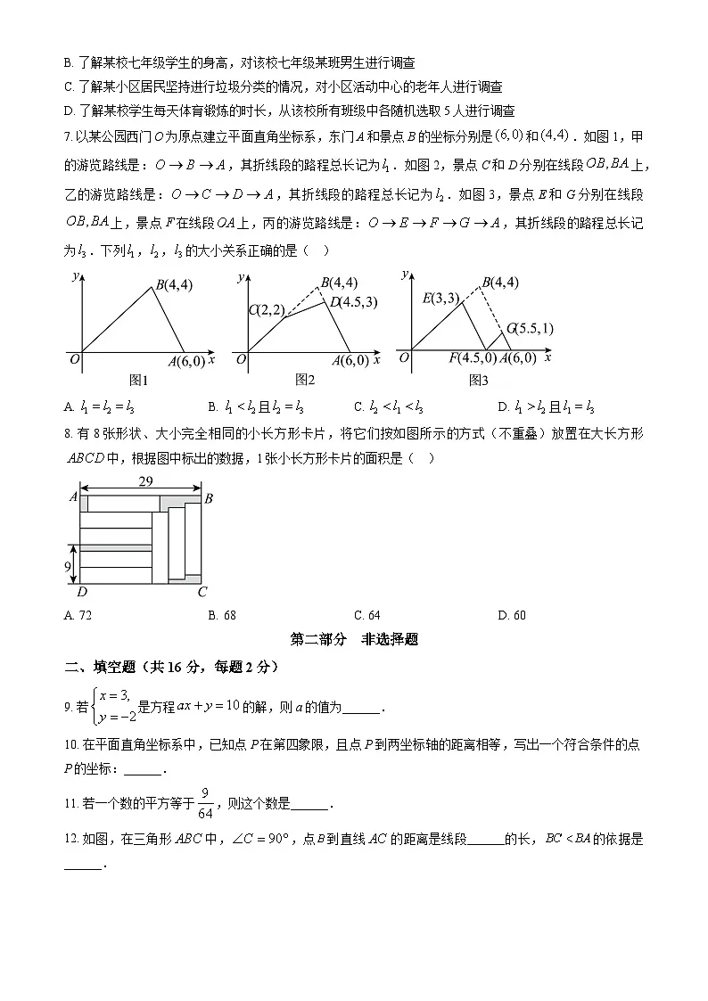 2023北京西城初一(下)期末数学人教版数学期末试卷无答案解析第2页