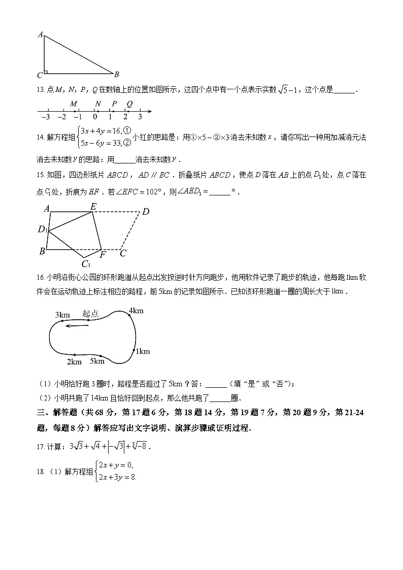 2023北京西城初一(下)期末数学人教版数学期末试卷无答案解析第3页