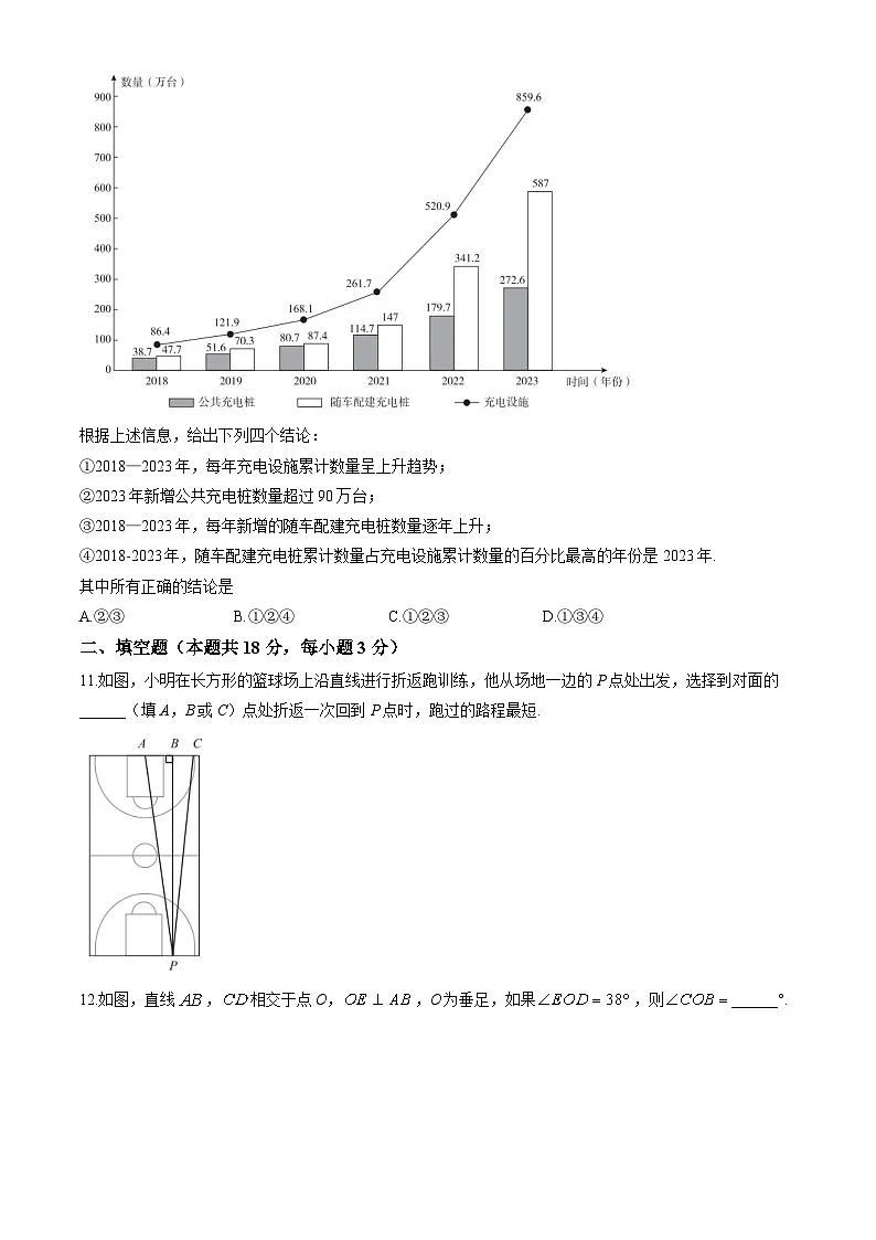 2024北京海淀初一(下)期末试卷人教版数学无答案第3页