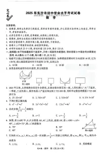 2025《万唯中考•长沙定心卷》数学试卷及参考答案