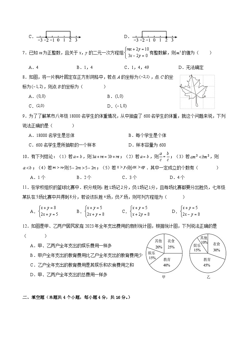 贵州省黔东南州2023-2024学年七年级下学期期末模拟测试(二)数学试卷(含答案)第2页