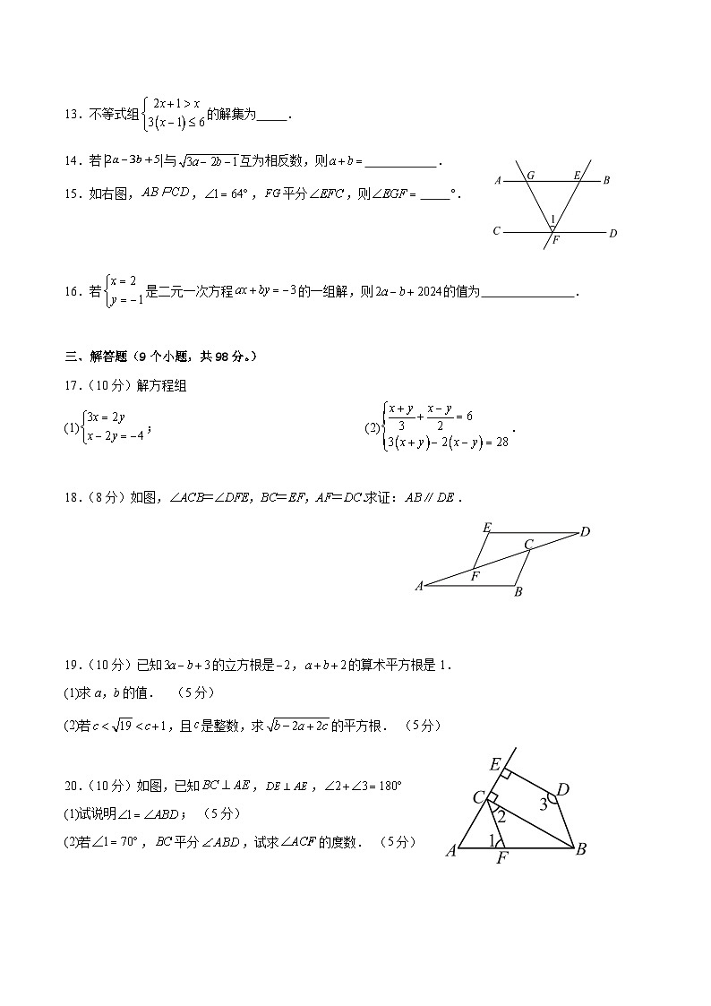 贵州省黔东南州2023-2024学年七年级下学期期末模拟测试(二)数学试卷(含答案)第3页