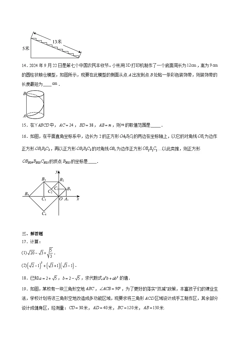 福建省龙岩市第二中学2024-2025学年八年级下学期3月月考数学试卷(含解析)第3页