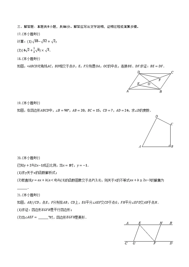 福建省龙岩市新罗区2023-2024学年八年级下学期6月期末质量监测数学试卷(含答案)第3页