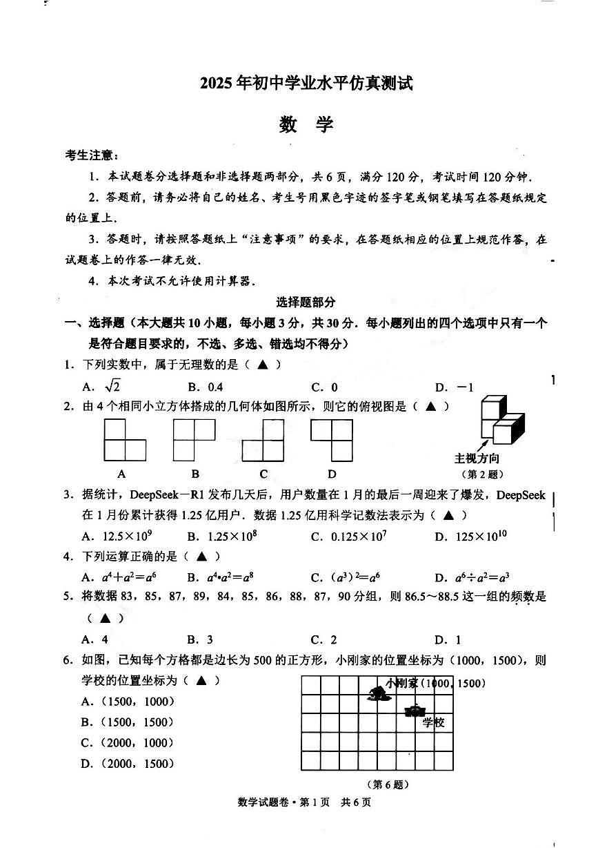 杭州长兴富阳中考模拟测试数学 杭州市长兴富阳中考模拟测试数学第1页