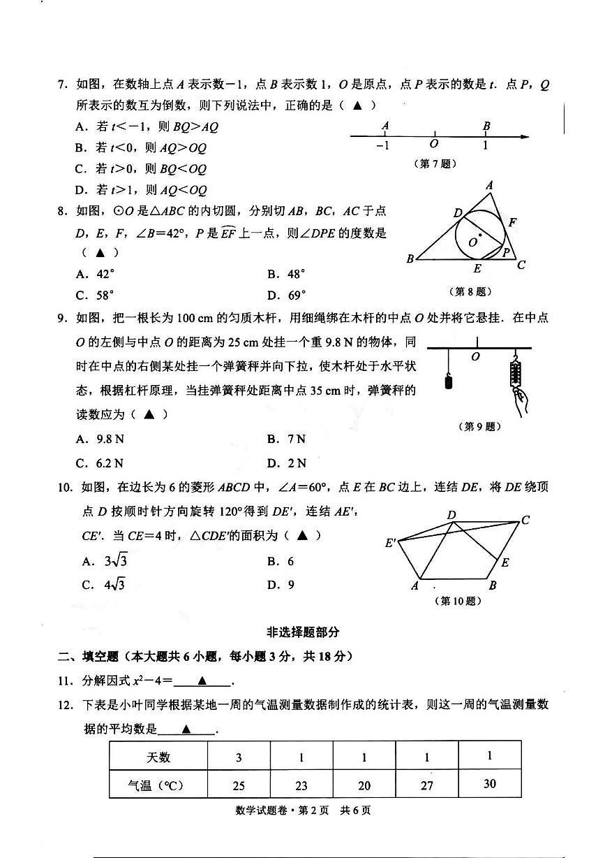 杭州长兴富阳中考模拟测试数学 杭州市长兴富阳中考模拟测试数学第2页