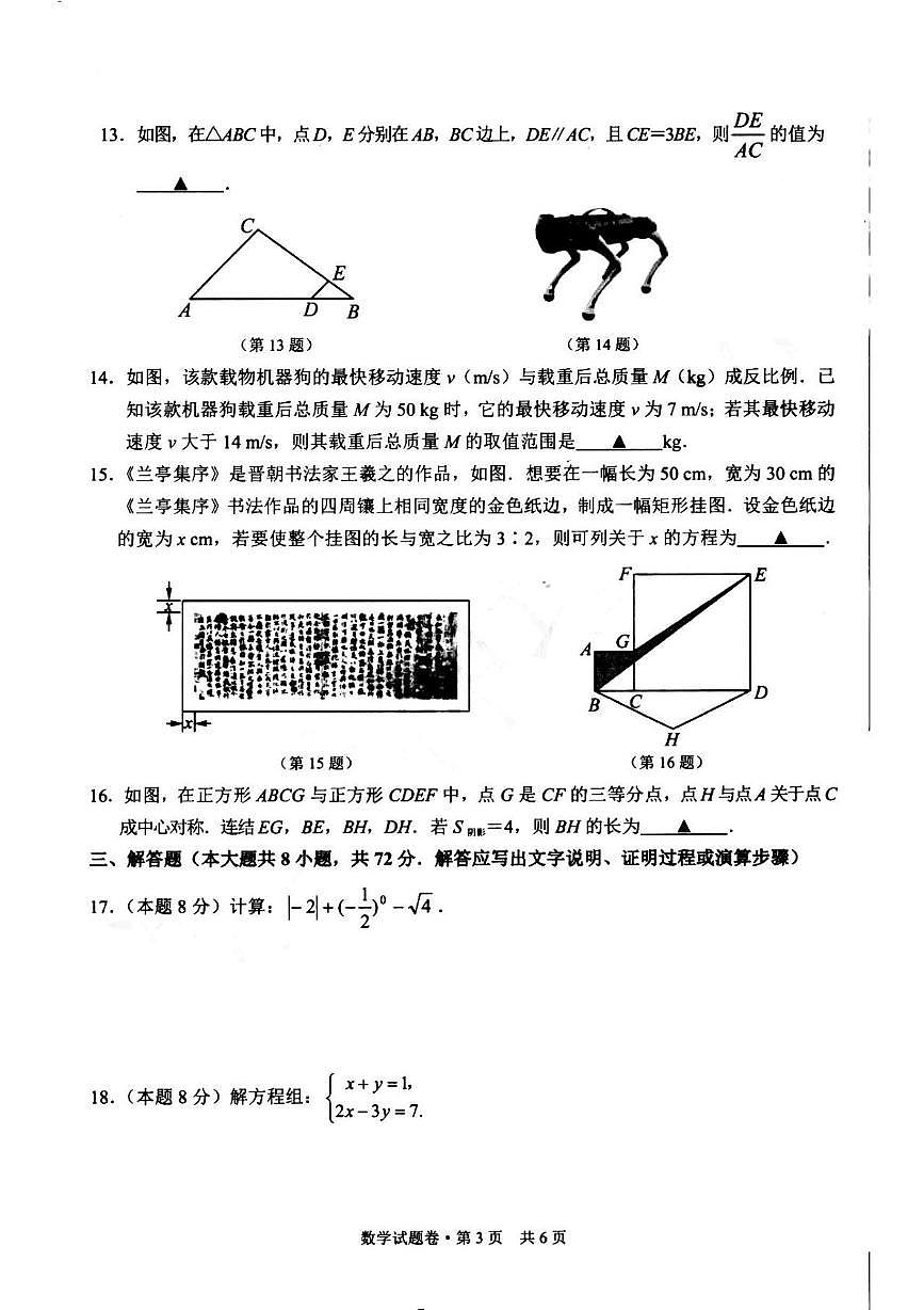 杭州长兴富阳中考模拟测试数学 杭州市长兴富阳中考模拟测试数学第3页