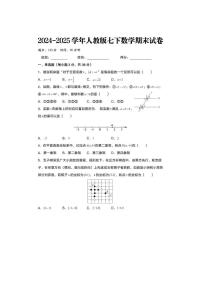 2024-2025学年七年级下册数学数学期末模拟试卷（含答案解析）