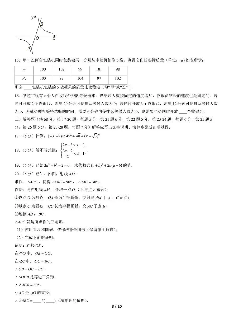 2022北京丰台初三二模数学试卷(含答案)第3页