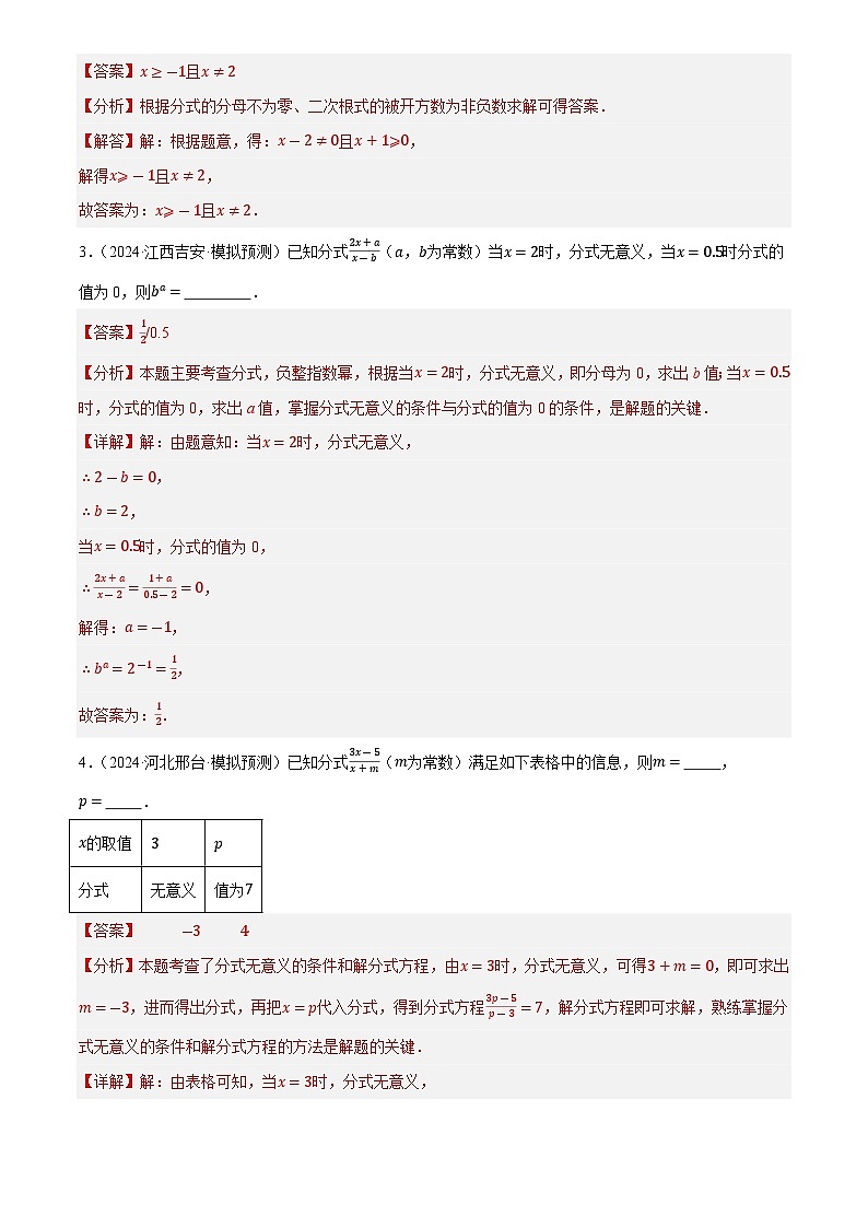 2025年中考数学专项复习第03讲 分式(练习)(解析版)第2页