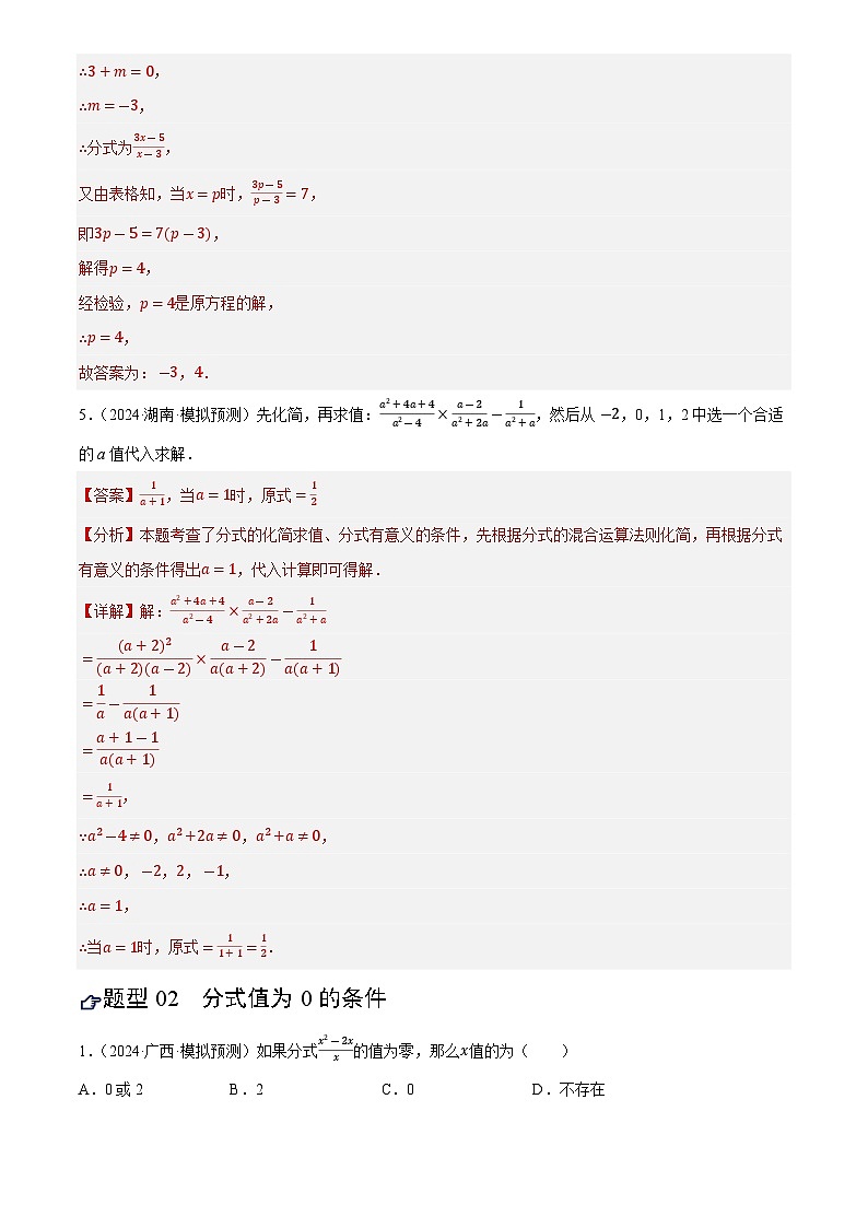 2025年中考数学专项复习第03讲 分式(练习)(解析版)第3页