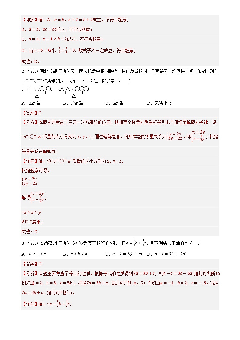 2025年中考数学专项复习第05讲 一次方程(组)及其应用(练习)(解析版)第2页