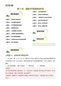 2025年中考数学专项复习第09讲 函数与平面直角坐标系(练习)(解析版)