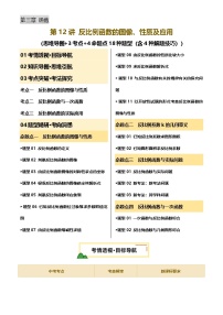 2025年中考数学专项复习第12讲 反比例函数的图像、性质及应用(讲义，3考点+4命题点18种题型(含4种解题技巧))(原卷版)