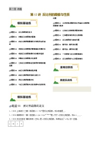 2025年中考数学专项复习第12讲 反比例的图像与性质(练习)(原卷版)