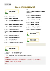 2025年中考数学专项复习第12讲 反比例的图像与性质(练习)(解析版)