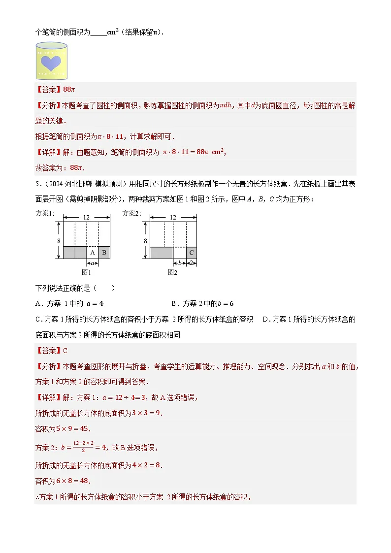 2025年中考数学专项复习第15讲 几何图形的初步(练习)(解析版)第3页