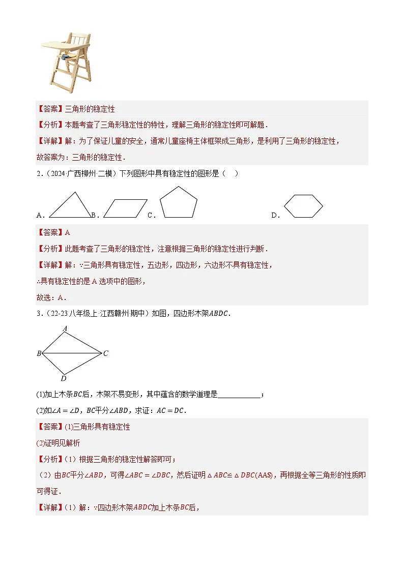 2025年中考数学专项复习第16讲 三角形的概念和性质(练习)(解析版)第2页