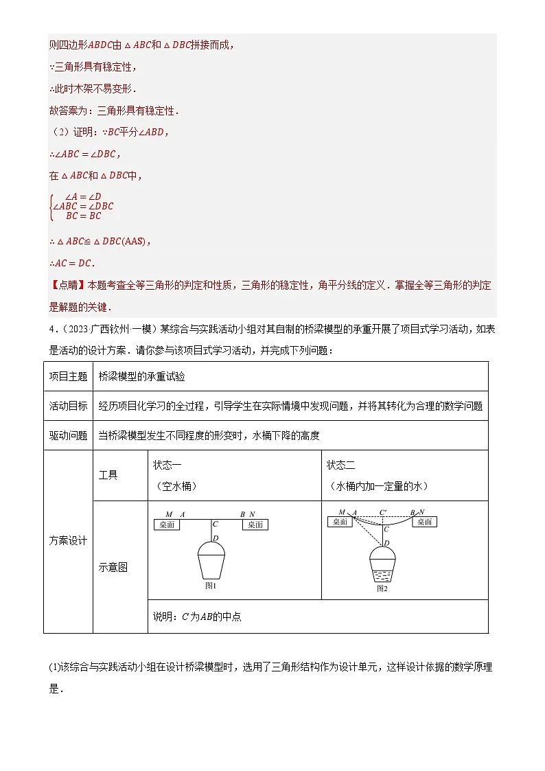 2025年中考数学专项复习第16讲 三角形的概念和性质(练习)(解析版)第3页