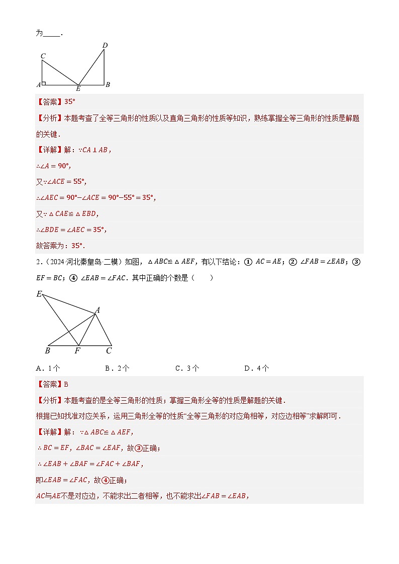 2025年中考数学专项复习第17讲 全等三角形(练习)(解析版)第2页