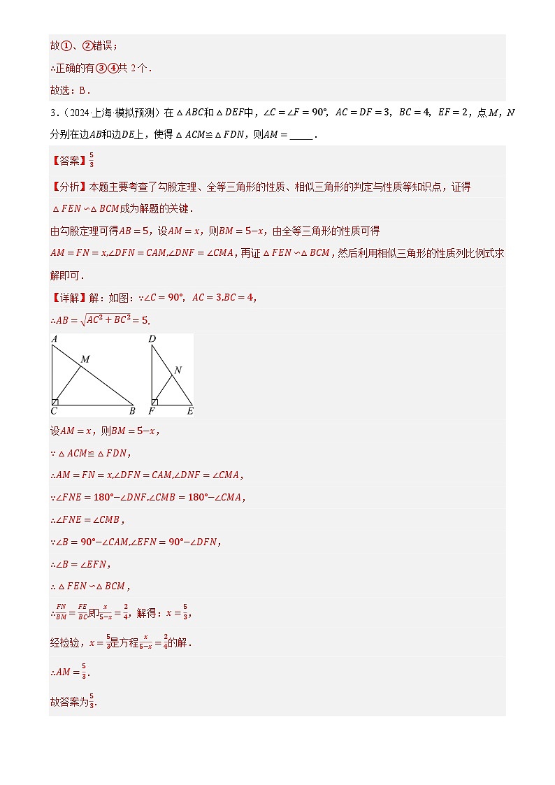 2025年中考数学专项复习第17讲 全等三角形(练习)(解析版)第3页