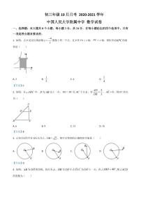初三10月月考数学试卷-2020-2021北京市中国人民大学附属中学试卷（含答案）