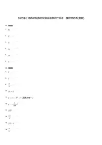 2023年上海静安区静安实验中学初三中考一模数学试卷(含答案)