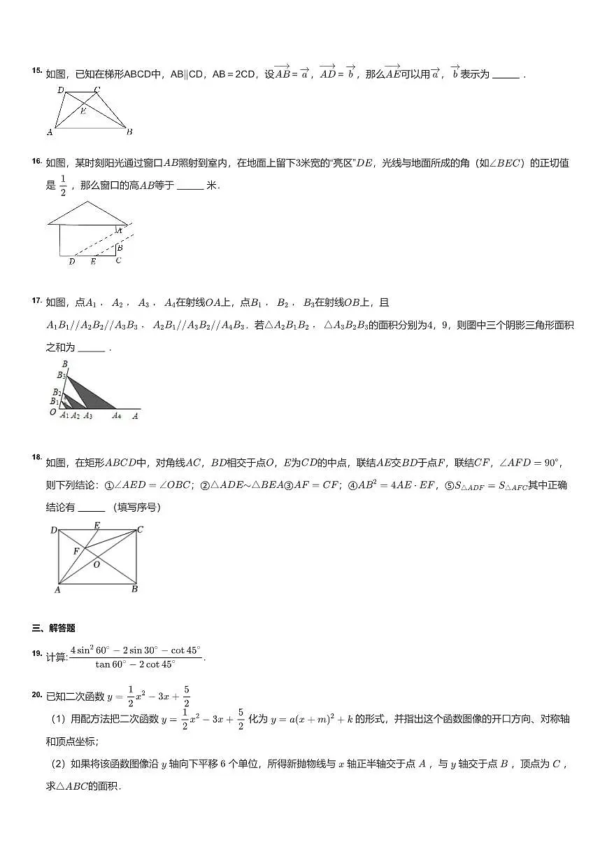 2022~2023年上海静安区上海市市西初级中学初三上学期期末数学试卷(含答案)第3页