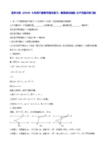 北师大版（2024）七年级下册数学期末复习：解答题压轴题 尖子生提升练习题（含答案）