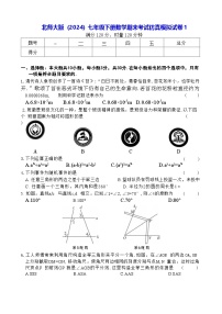 北师大版（2024）七年级下册数学期末考试仿真模拟试卷1（含答案）