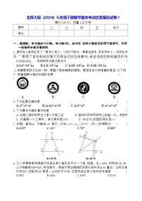 北师大版（2024）七年级下册数学期末考试仿真模拟试卷1（含答案）