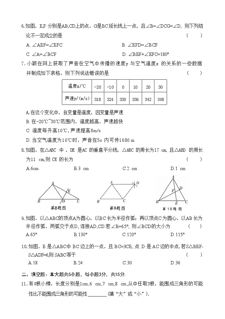北师大版(2024)七年级下册数学期末考试仿真模拟试卷2(含答案)第2页