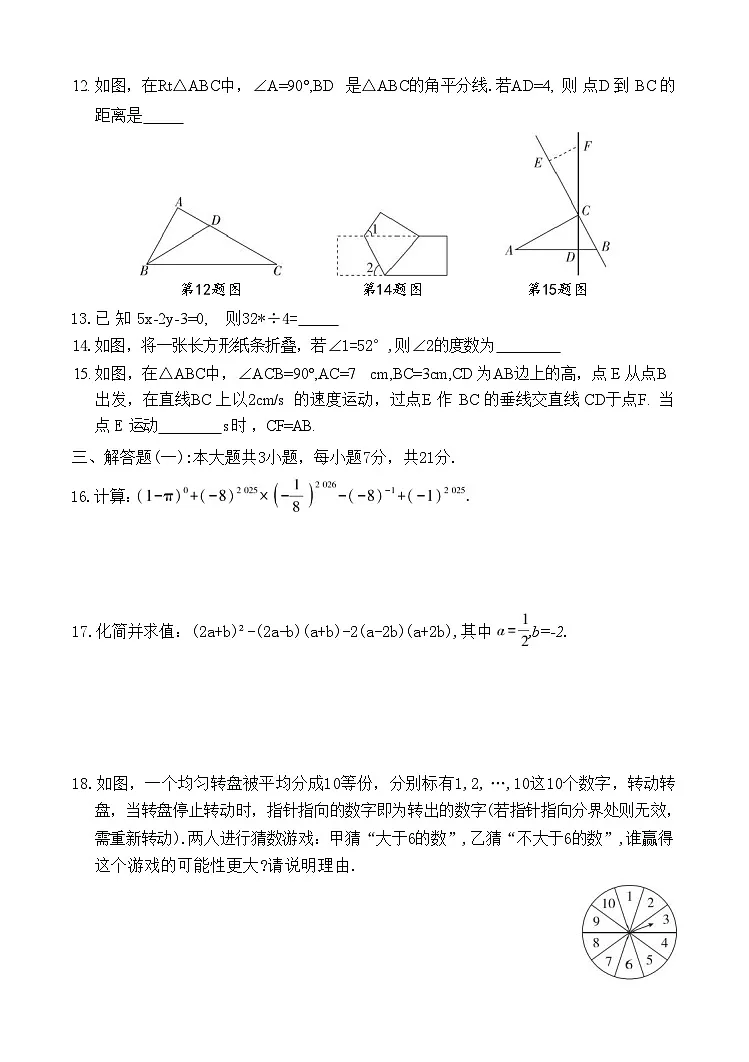 北师大版(2024)七年级下册数学期末考试仿真模拟试卷2(含答案)第3页
