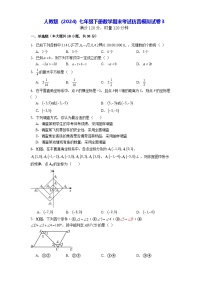 人教版（2024）七年级下册数学期末考试仿真模拟试卷3（含答案解析）