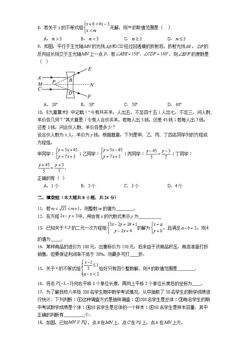 人教版(2024)七年级下册数学期末考试仿真模拟试卷3(含答案解析)第2页