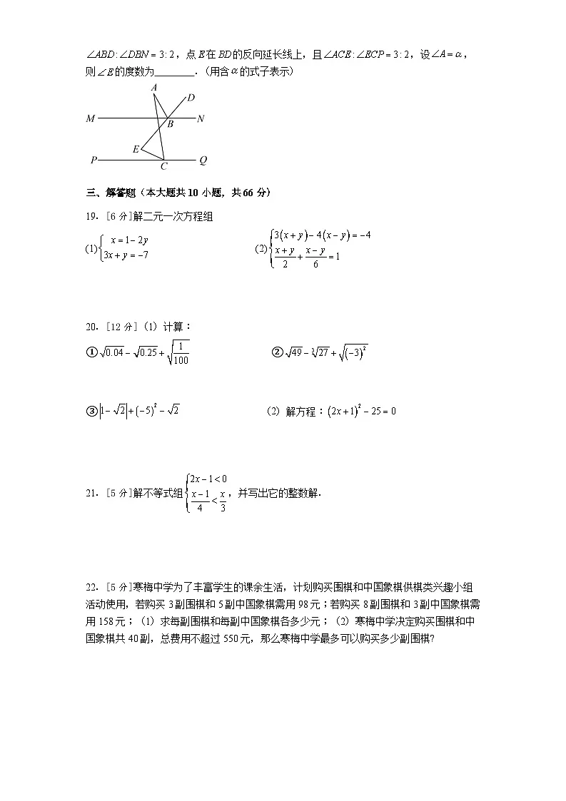 人教版(2024)七年级下册数学期末考试仿真模拟试卷3(含答案解析)第3页