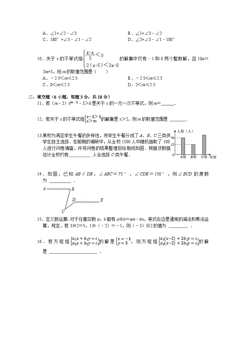 人教版(2024)七年级下册数学期末考试全真模拟试卷1(含答案)第2页