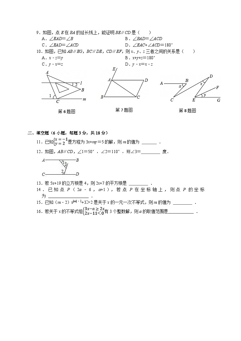 人教版(2024)七年级下册数学期末考试素养检测试卷2(含答案)第2页