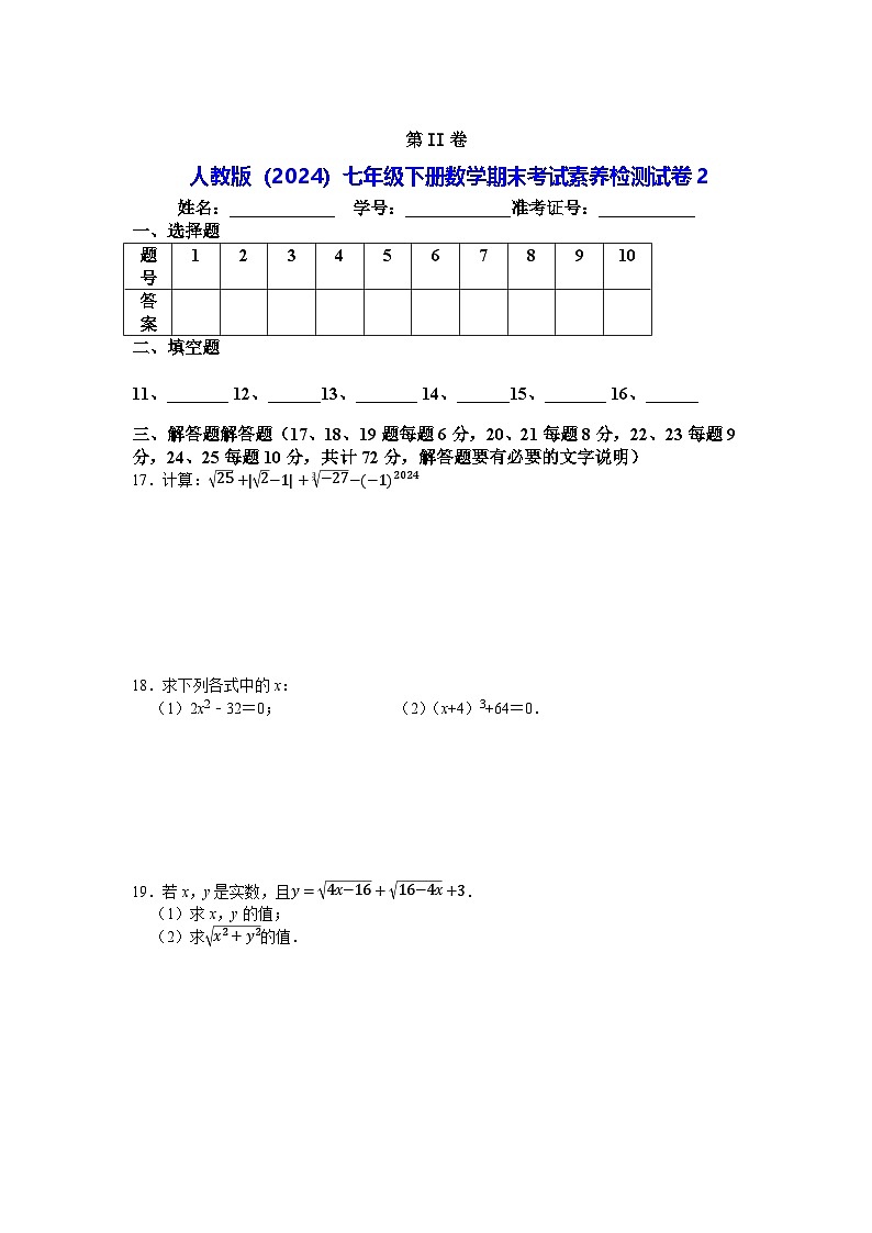 人教版(2024)七年级下册数学期末考试素养检测试卷2(含答案)第3页