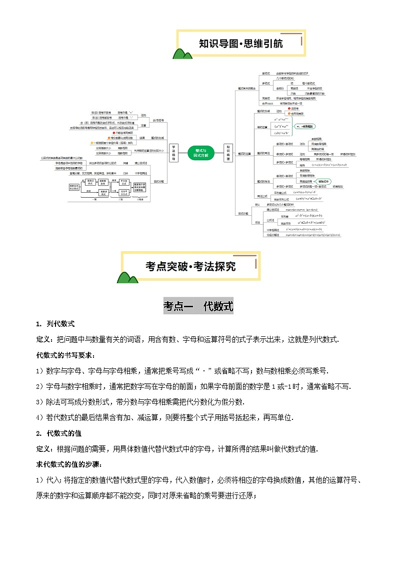 2025年中考數(shù)學(xué)專項(xiàng)復(fù)習(xí)第02講 整式與因式分解(講義，2考點(diǎn)+2命題點(diǎn)14種題型(含7種解題技巧))(解析版)第3頁