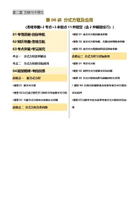 2025年中考数学专项复习第06讲 分式方程及应用(讲义,2考点+3命题点11种题型(含2种解题技巧))(解析版)
